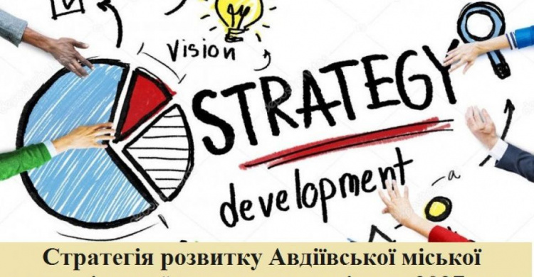 Активних городян запрошують долучитися до розробки Стратегії розвитку Авдіївської територіальної громади