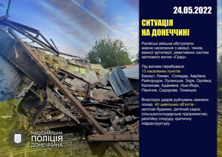 Оперативне зведення поліції Донеччини на 24 травня