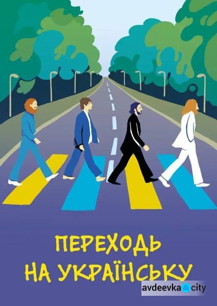 Авдіївці, які вирішили перейти на українську, тепер можуть займатися у спеціальних мовних групах