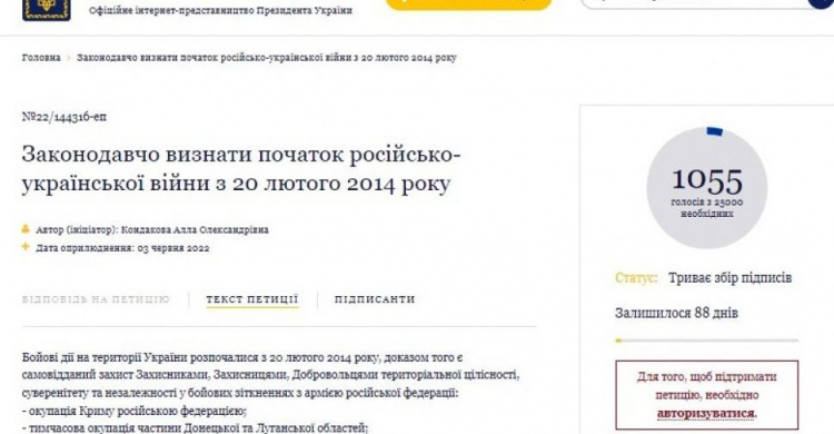 Президентові пропонують визнати 20 лютого 2014 року датою початку російсько-української війни