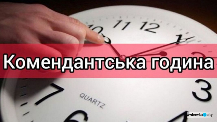 На Донеччині скоротили комендантську годину