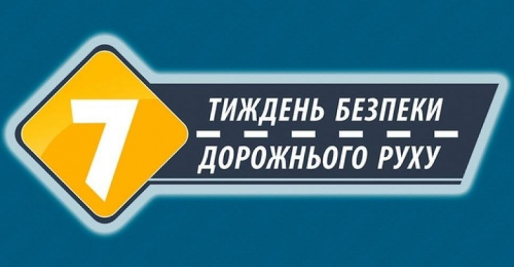 Авдеевка присоединится к Неделе безопасности дорожного движения