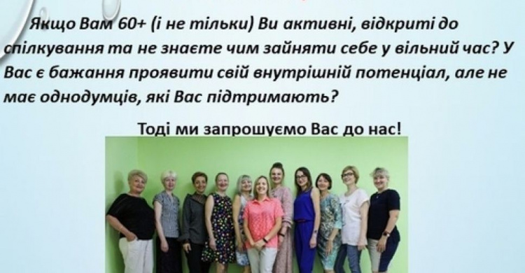 Авдіївський терцентр запрошує активних городян віком 60+ до спілкування: розклад занять