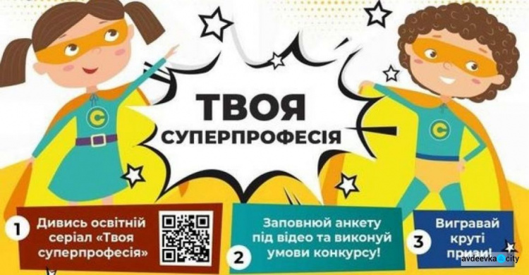 «Твоя суперпрофессия»: стартует конкурс для подростков из малообеспеченных и социально незащищенных семей