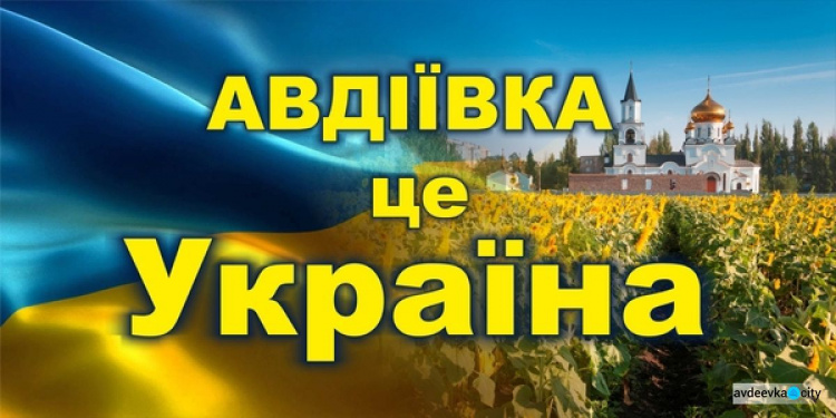 В Авдеевке объявлен конкурс эскизов стелы на въезде в город