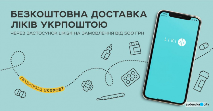 Замовлення ліків за телефоном: Укрпошта запровадила нову безкоштовну послугу