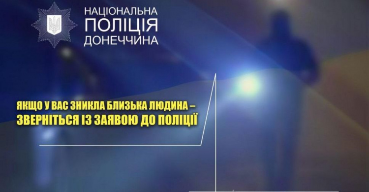  Розшукати безвісно зниклих осіб авдіївцям допоможе поліція