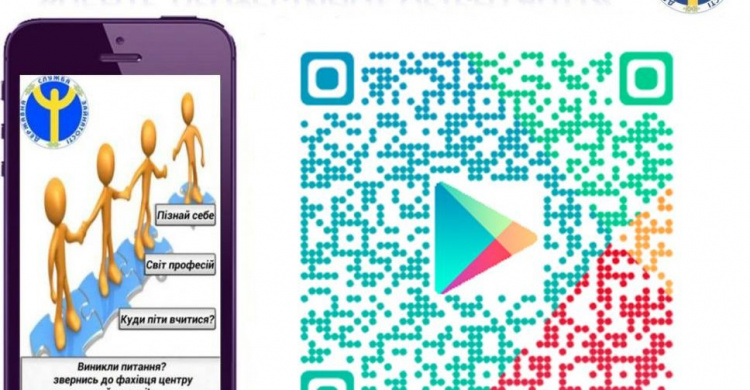 Донецкий областной центр занятости создал приложение на Android для помощи выпускникам в выборе профессии