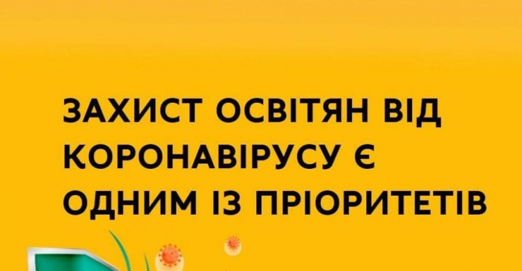 Працівників освіти, залучених до проведення ЗНО у 2021 році, за їхнім бажанням щеплюватимуть вакциною CoronaVac