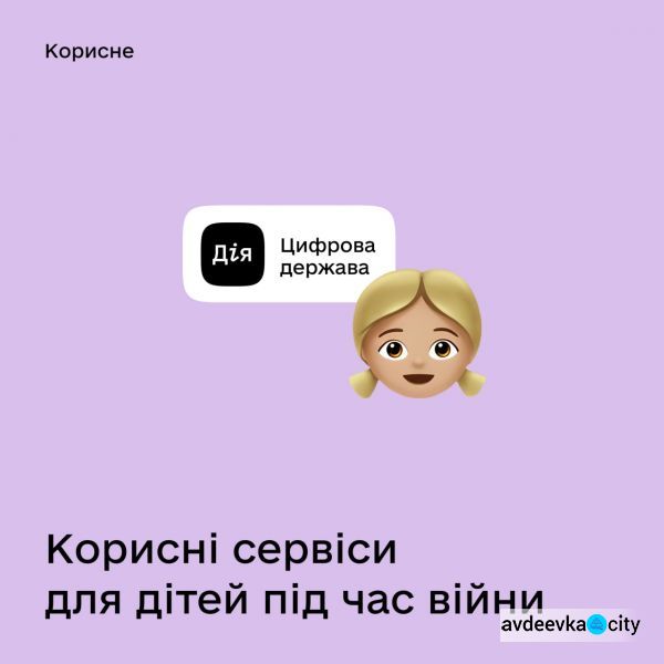 Корисні сервіси для дітей під час війни