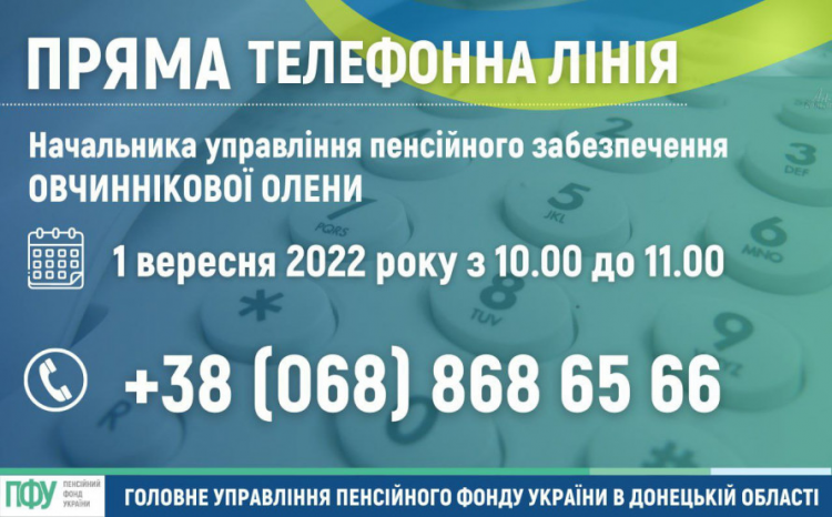 Авдіївським пенсіонерам до уваги: 1 вересня на Донеччині відбудеться пряма телефонна лінія з пенсійних питань