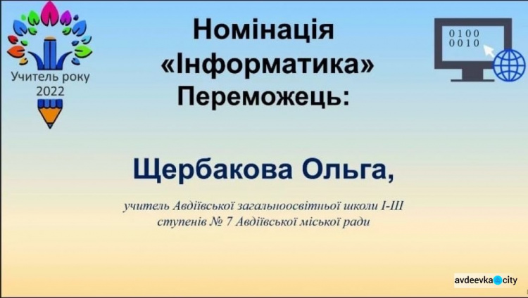 Педагогиня з Авдіївки стала найкращою у Донецькій області серед вчителів інформатики