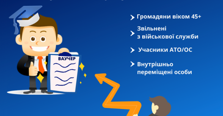 Центр зайнятості пропонує авдіївцям отримати ваучер на навчання: перелік професій