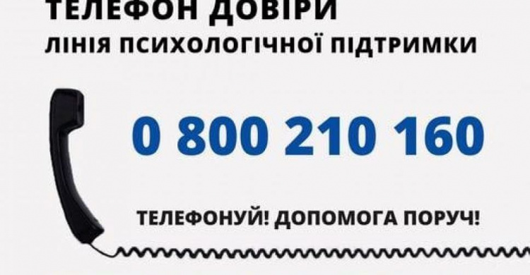 Авдіївцям психологічну підтримку нададуть фахівці лінії "Телефон довіри"