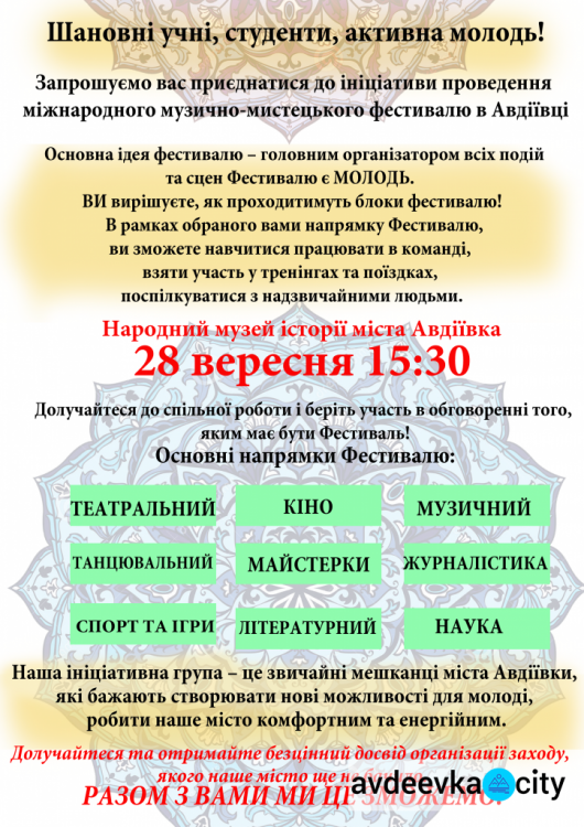 В Авдеевке хотят организовать Международный фестиваль искусств для молодежи