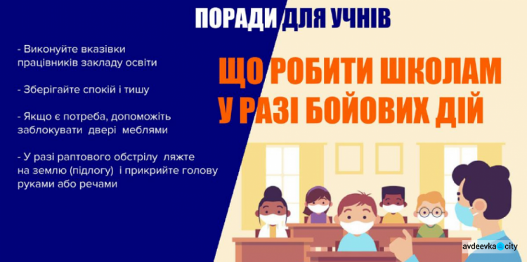 Поліцейські Донеччини інформують щодо безпеки дітей під час надзвичайної ситуації