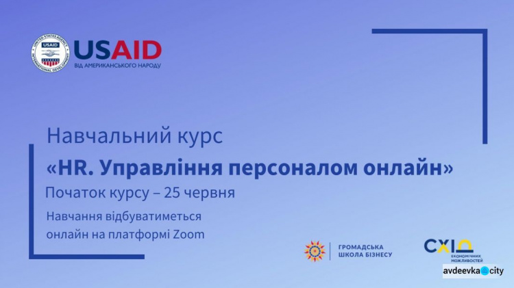 HR-фахівців, представників мікро-, малого та середнього бізнесу Донбасу запрошують на новий онлайн курс «HR. Управління персоналом онлайн»