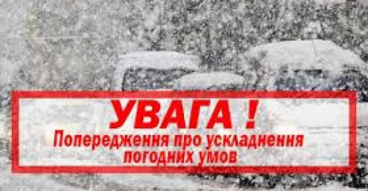 Завтра на Донеччині оголошено "помаранчевий" рівень небезпечності погодних умов