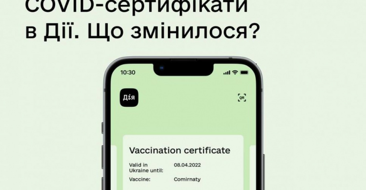 СOVID-сертифікати в «Дії»:  шо змінилося?