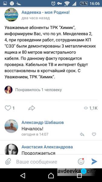 Авдеевский интернет-провайдер обвинил коммунальщиков в порче оборудования