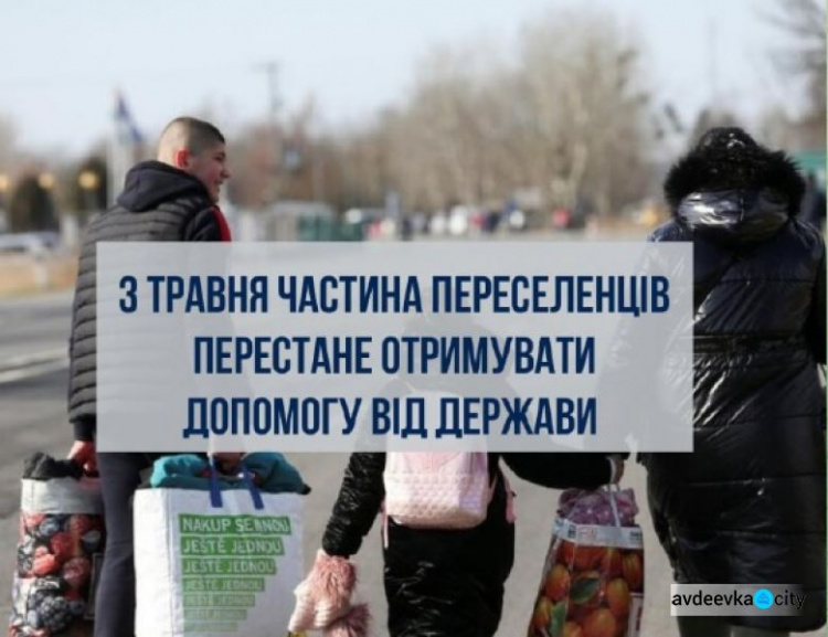 З травня частина переселенців перестане отримувати виплати як ВПО