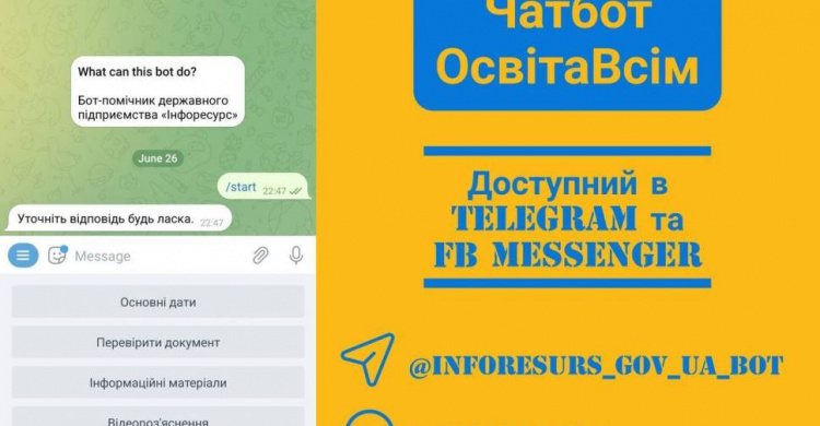 Авдіївським випускникам до уваги: МОН запустили чат-бот «ОсвітаВсім» з актуальною інформацією про вступ-2022