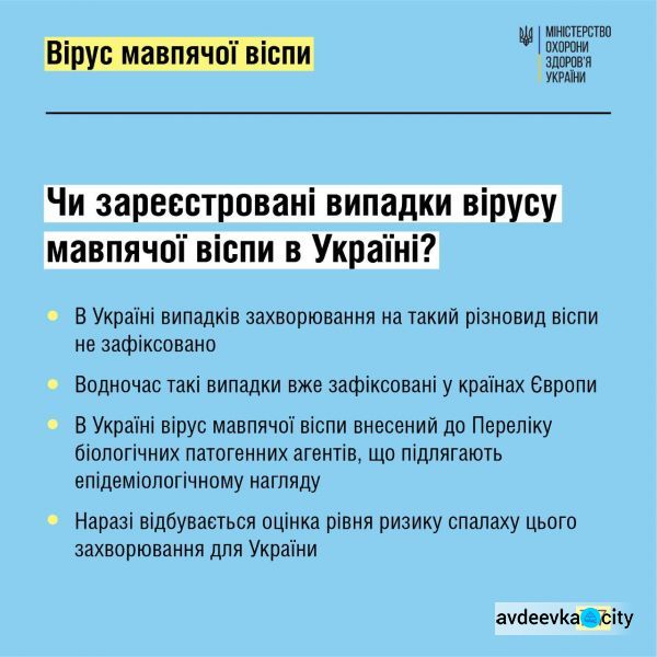 МОЗ України дає роз’яснення про вірус мавпячої віспи