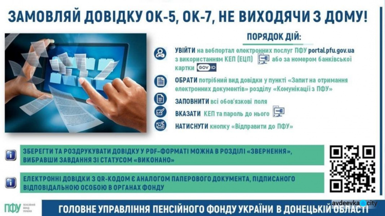 Як авдіївцям можна отримати довідки про страховий стаж, не виходячи із дому