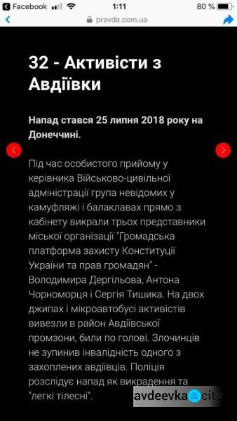 Опубликован список нераскрытых преступлений против активистов в Украине: нападение на авдеевцев - в перечне (ФОТО)