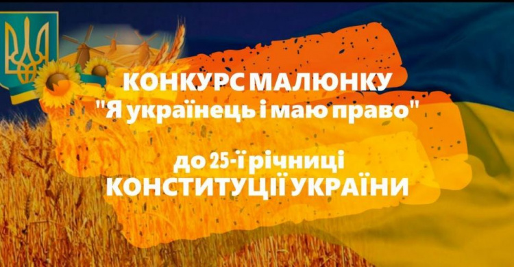 В Авдіївці до Дня Конституції оголосили конкурс малюнків