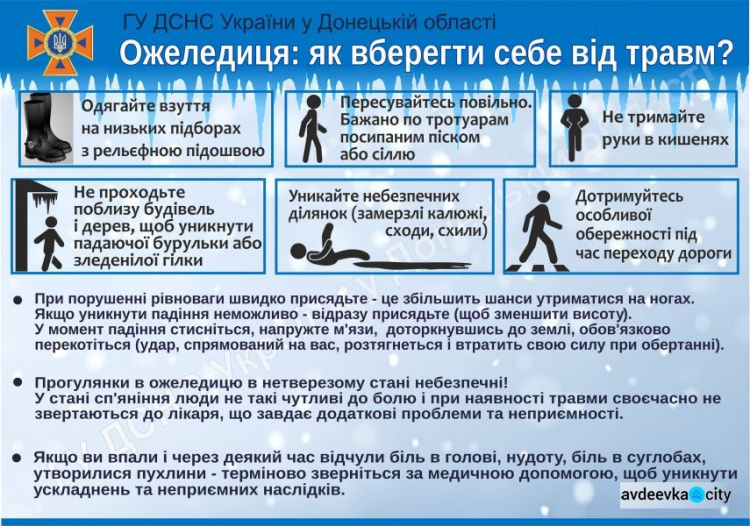 Спасатели предупредили водителей и пешеходов о сильном гололеде в Донецкой области