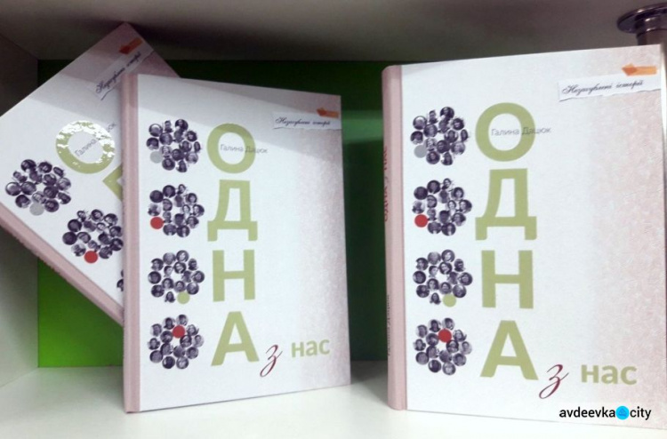 Книги о сильных женщинах в городскую библиотеку передали авдеевские пластуны