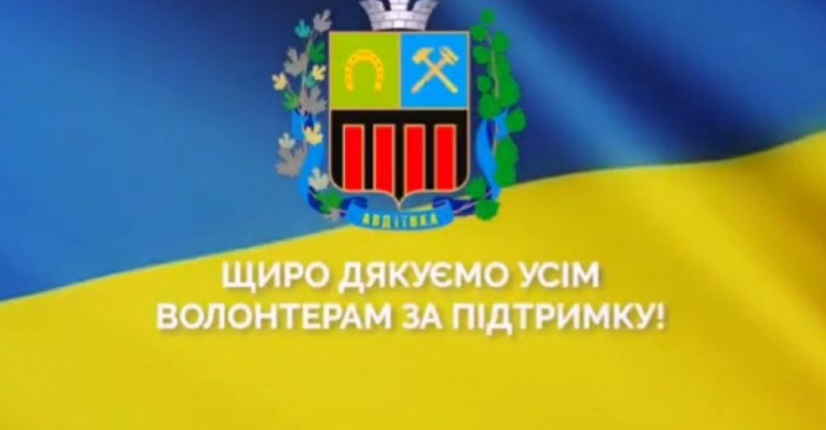 Очільник Авдіївки подякував волонтерам за допомогу мешканцям громади (ВІДЕО)