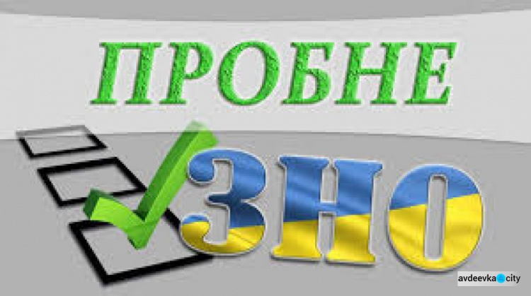 В 2021 году пробное ВНО состоится 10 апреля