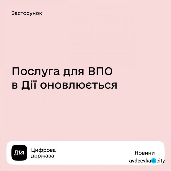 Послуга для ВПО в «Дії» оновлюється: авдіївці зможуть скористатися нею пізніше