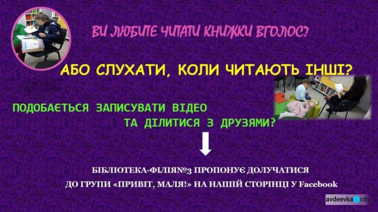 В Авдіївці бібліотека запропонувала читачам долучитися до творчіх онлайн-занять