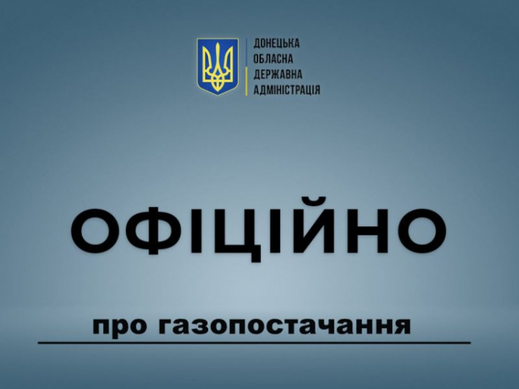 Павло Кириленко пояснив ситуацію з газопостачанням на Донеччині