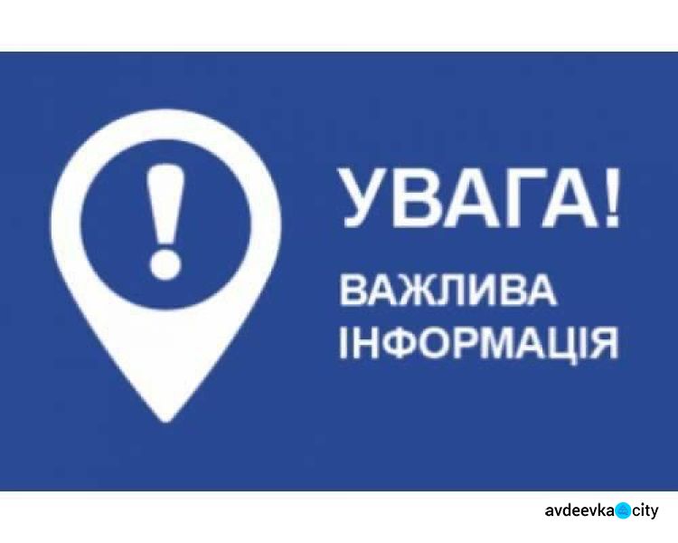 В Авдіївці тимчасово не працюватиме ЦНАП та не надаватиметься одноразова матеріальна допомога 