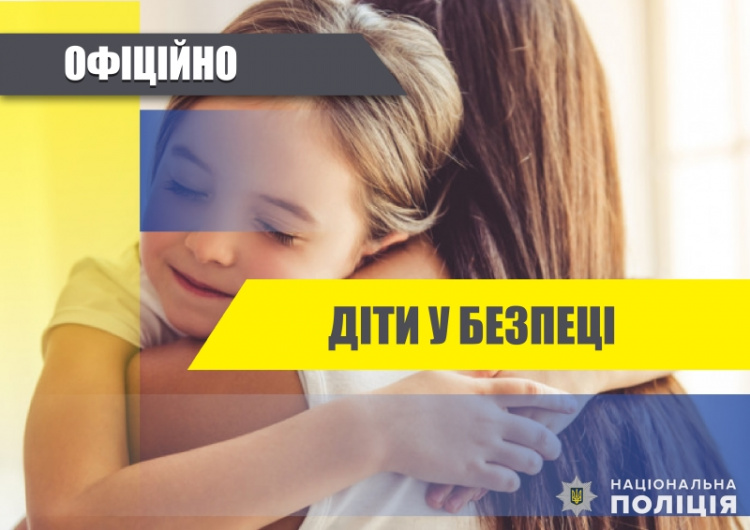 Як поводитись у разі зникнення дитини: роз’яснює поліція Покровського района