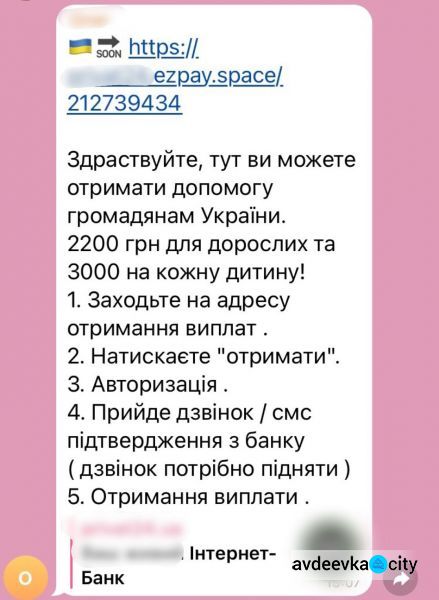 Авдіївців застерігають від шахрайства з виплатами грошової допомоги під час воєнного стану: поради фахівців