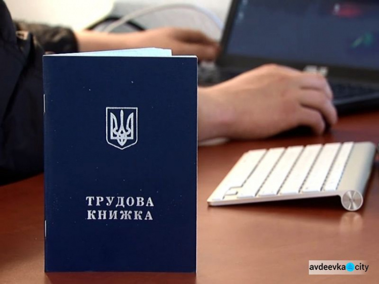 Бумажные трудовые книжки в Украине будут отменены