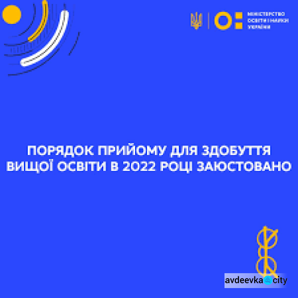 Сергій Шкарлет: порядок прийому для здобуття вищої освіти в 2022 році заюстовано 