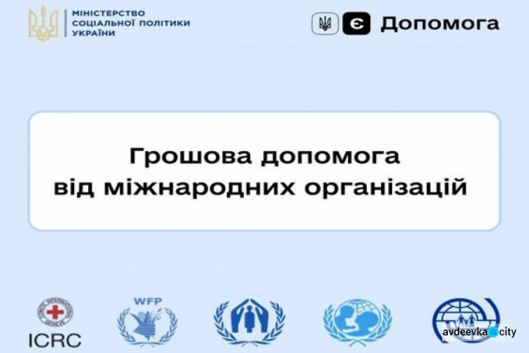 На платформі єДопомога з’явилась можливість перевірити статус заявки на виплату від міжнародних організацій