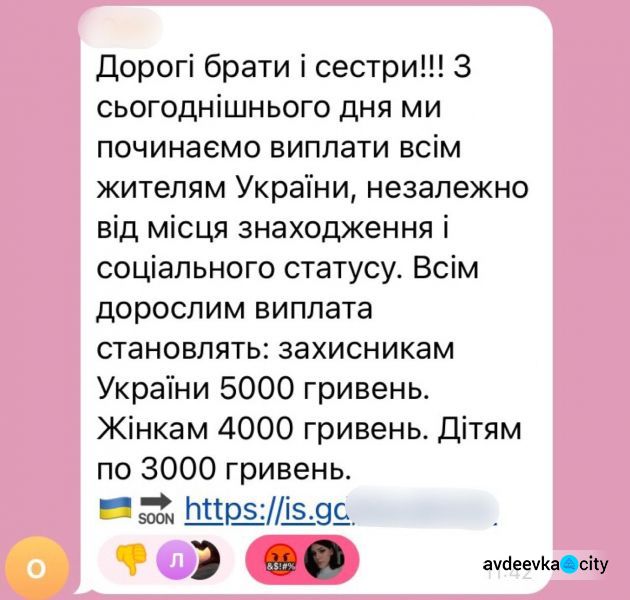 Авдіївців застерігають від шахрайства з виплатами грошової допомоги під час воєнного стану: поради фахівців