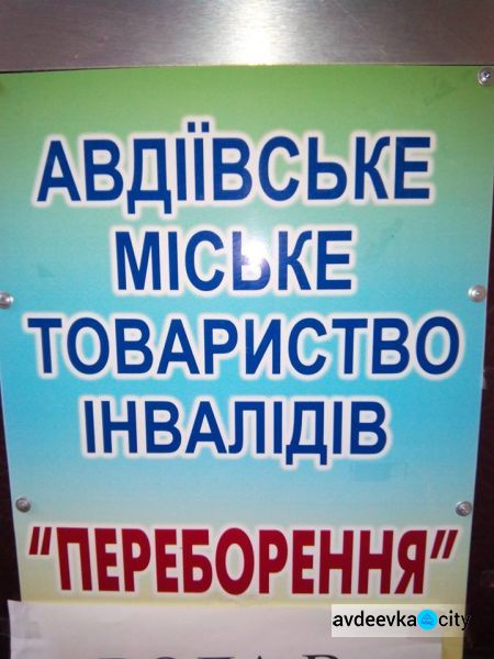 Авдеевскому обществу инвалидов «Преодоление» доставили важный груз (ФОТО)