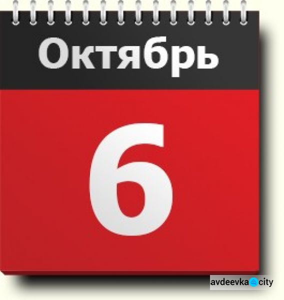 День в календаре - 06 октября: погода, приметы, праздники