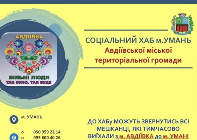 В Умані запрацював соціальний хаб для переселенців з Авдіївської громади