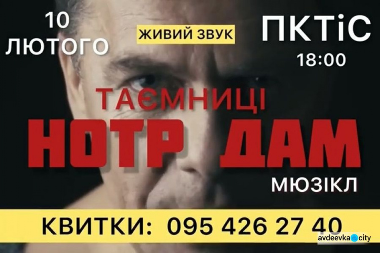 Авдіївским театралам пропонують дізнатися "Таємниці Нотр Дам"