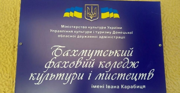 Творчу молодь Авдіївки запрошують до навчання у коледжі культури і мистецтва у Бахмуті