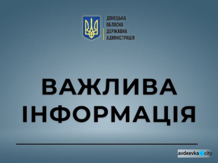 Уся Донеччина має бути внесена до Переліку громад, які знаходяться в районах бойових дій або в тимчасовій окупації